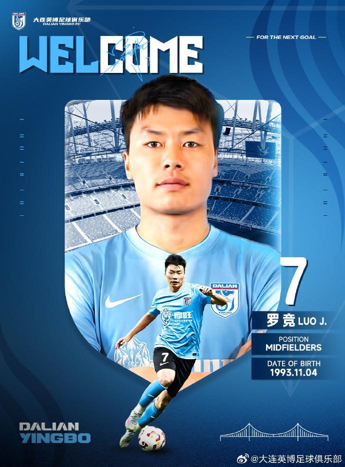 乐鱼官方网站-官方：大连英博签下原云南玉昆中场罗竞